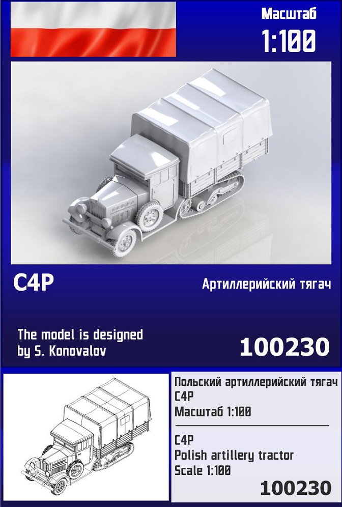 100230  техника и вооружение  Польский артиллерийский тягач C4P  (1:100)
