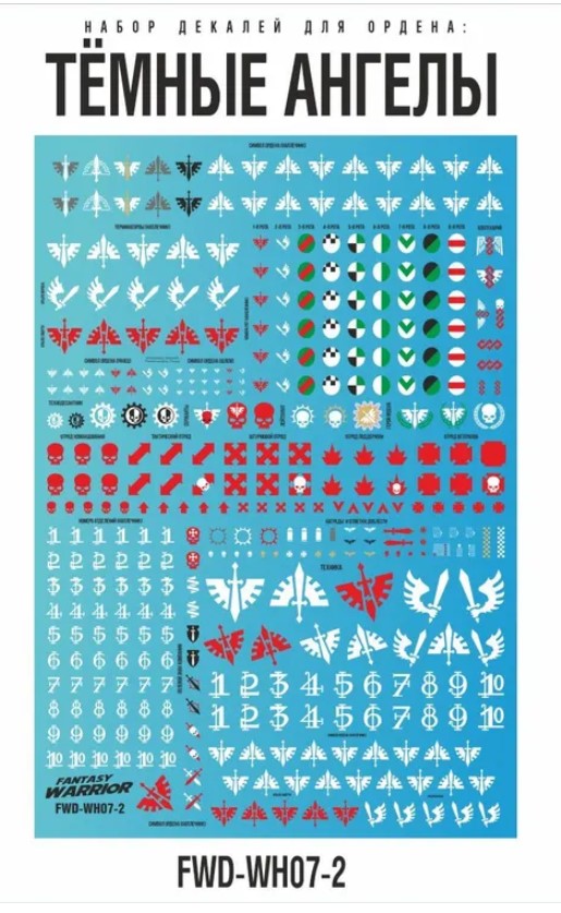 FWD-WH07-2  декали  Набор декалей "Темные ангелы" (Dark Angels)