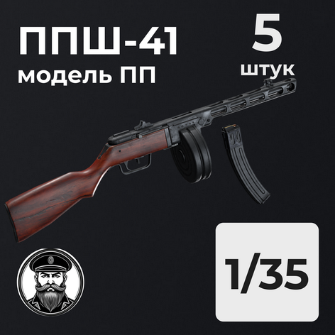 DMA350010  дополнения из смолы  ППШ-41 модель ПП, 5 штук.  (1:35)