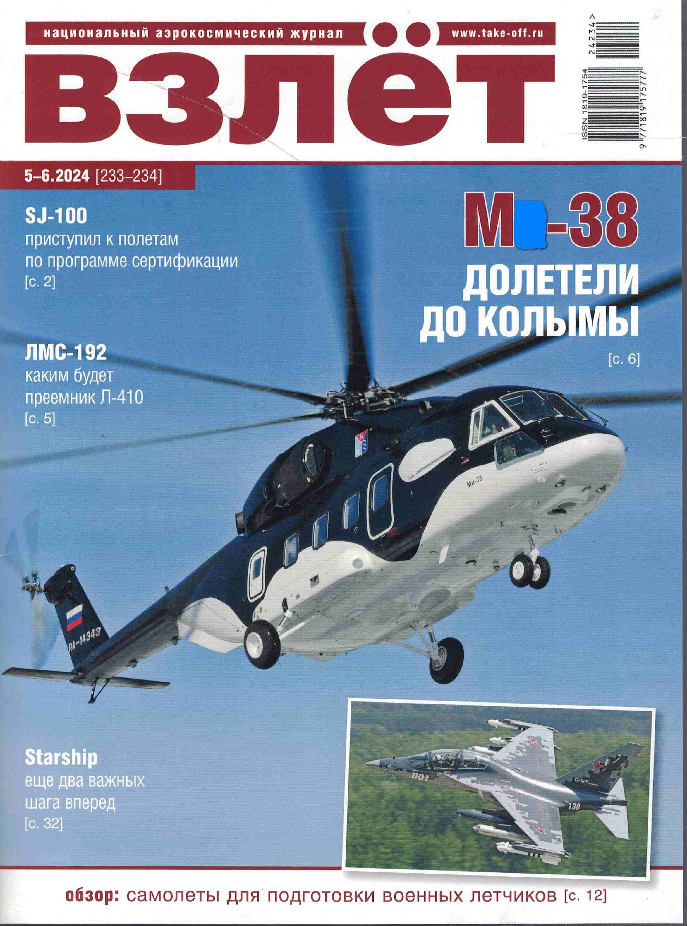 5110495  Взлет Журнал № 5-6/2024