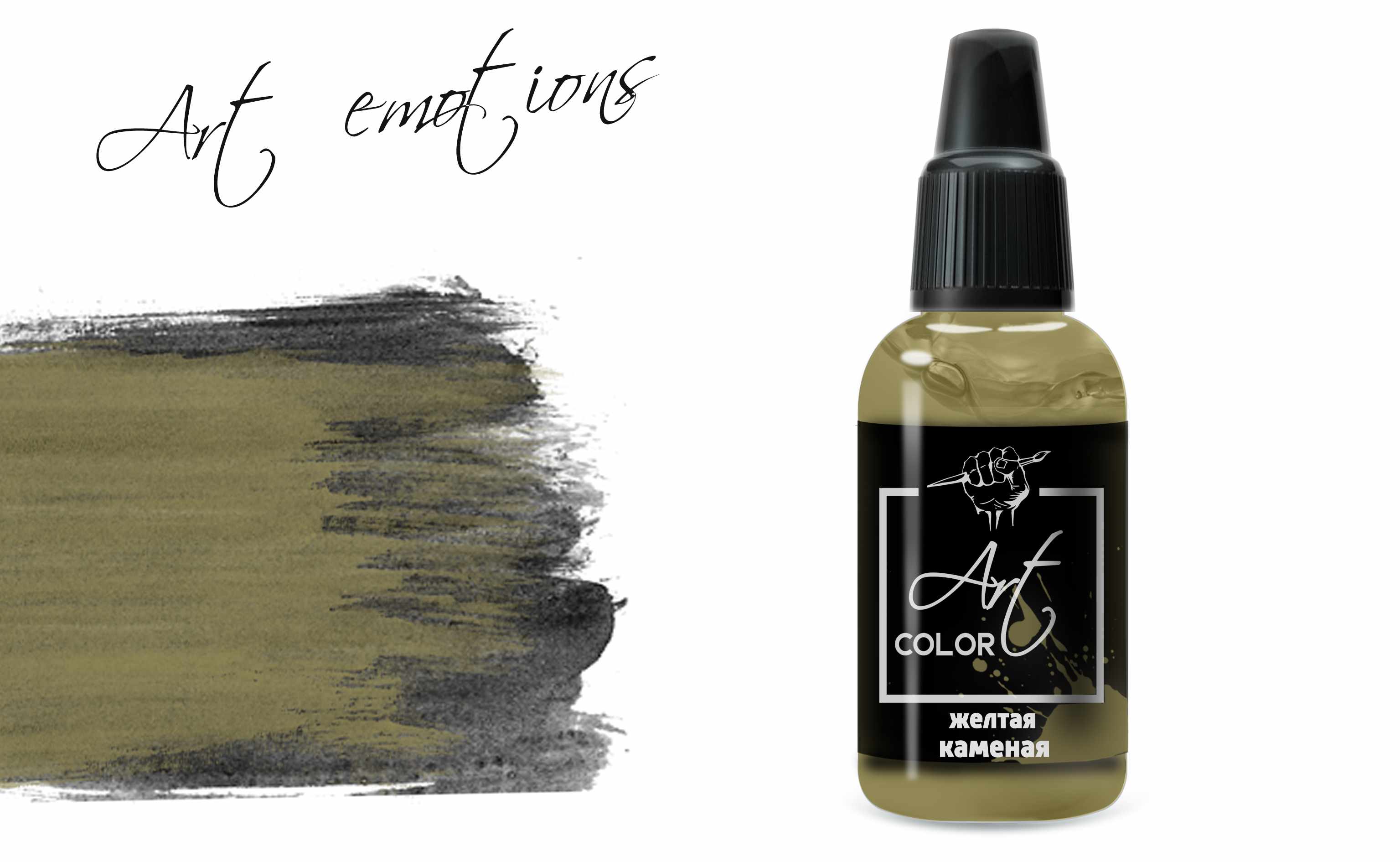ART080  краска  Art Color Желтая каменая (Stone yellow) 18мл.  арт. ART80