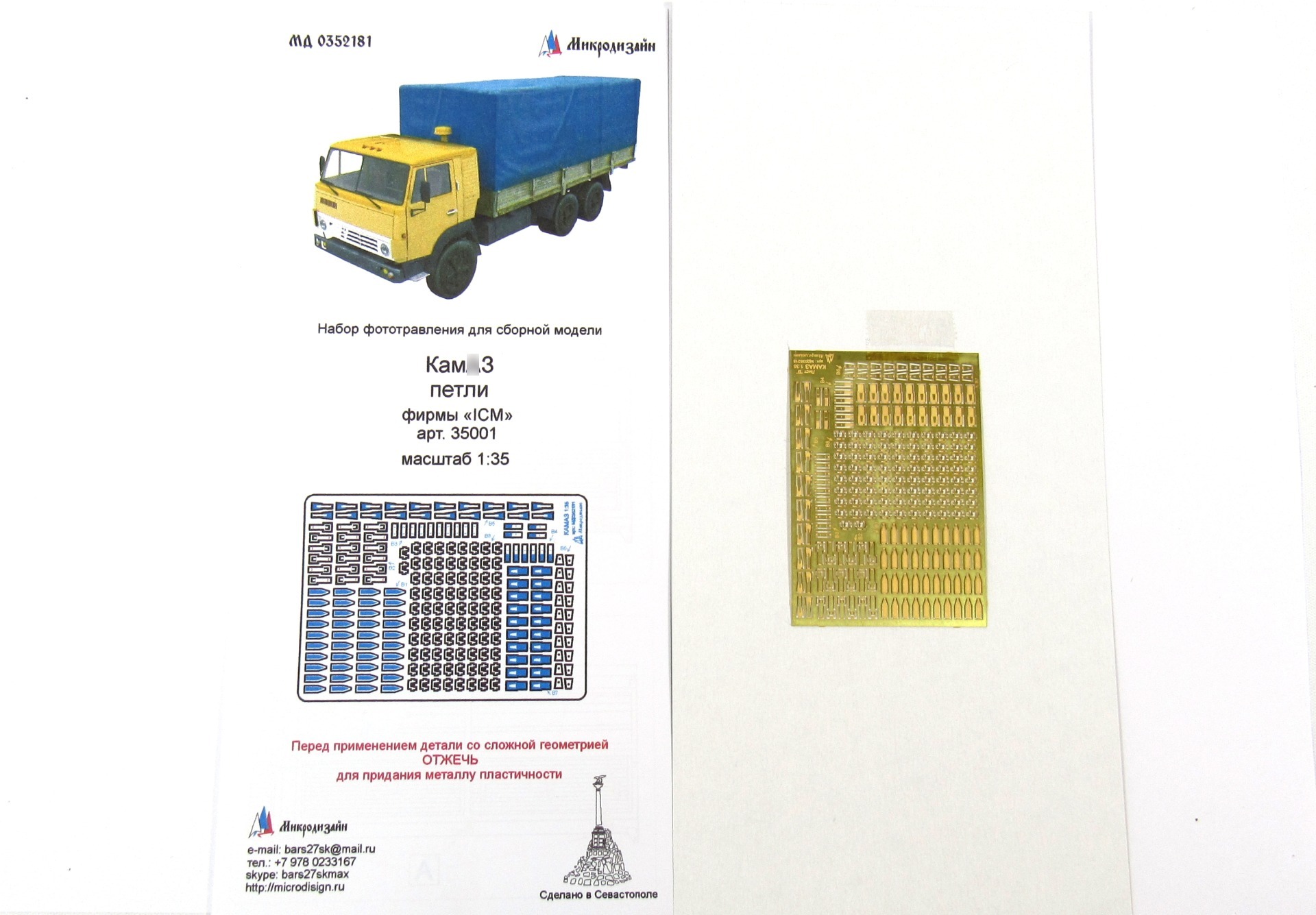 МД 0352181  фототравление  К@мАЗ петли (ICM)  (1:35)