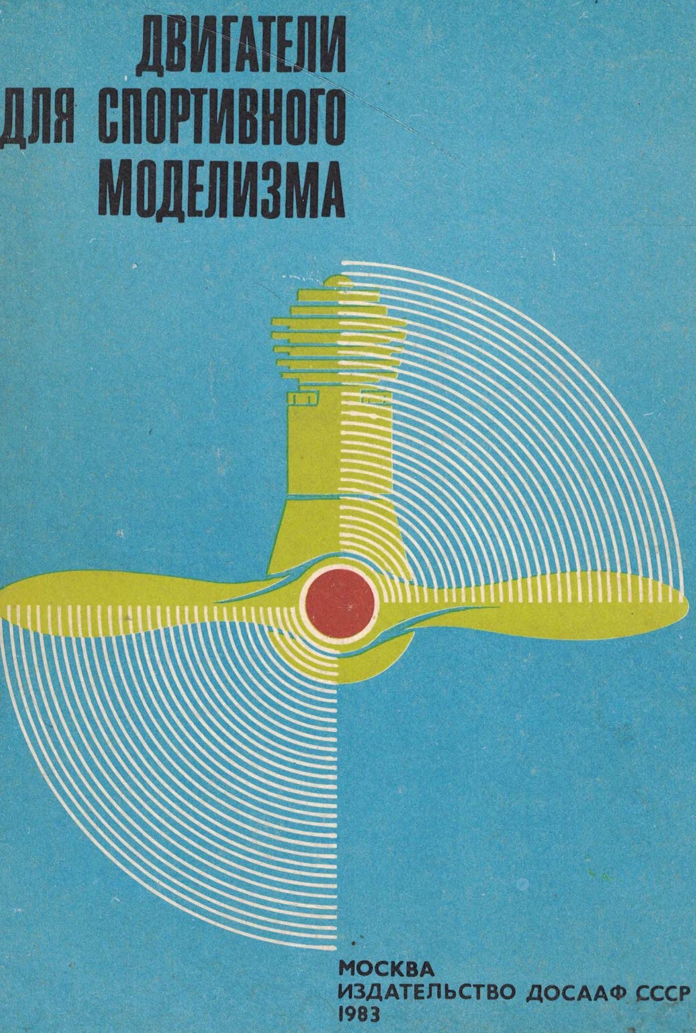 5010636  Калина И.  Двигатели для спортивного моделизма