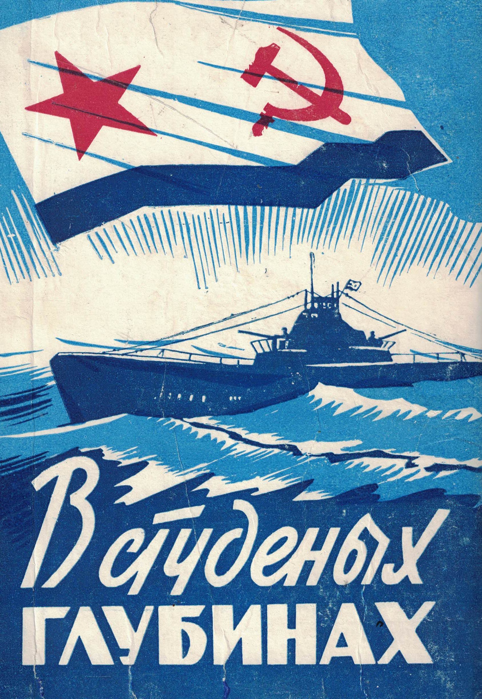 5040256  Хаметов М.И.  В студёных глубинах