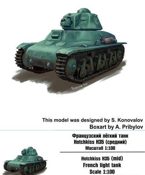 100031  техника и вооружение  Французский легкий танк Hotchkiss H35 (средний)  (1:100)
