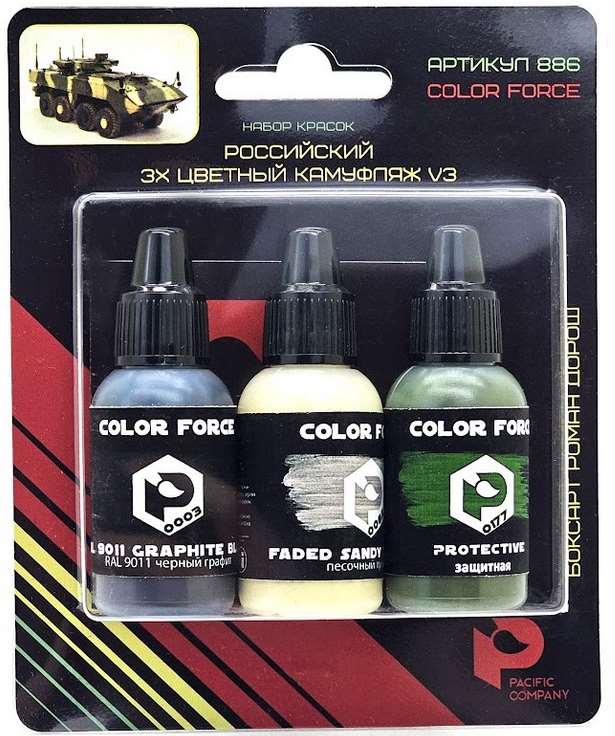 886  краска  Pacific88 Набор красок AERO Российский 3х цветный камуфляж V3 (0003, 0082, 0177), 3шт.