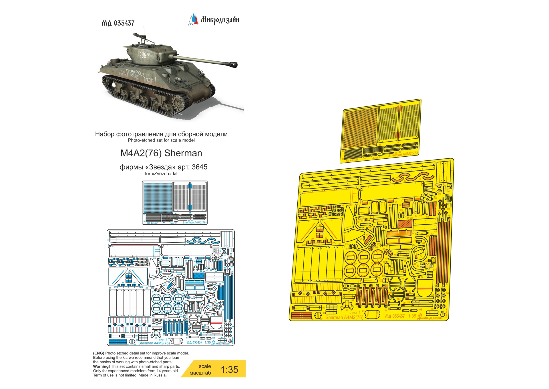 МД 035437  фототравление  М4А2(76) Шерман (Звезда)  (1:35)