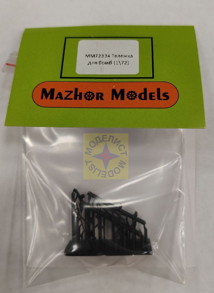 MM72334  дополнения из смолы  Тележка для подвоза и подвески бомб  (1:72)