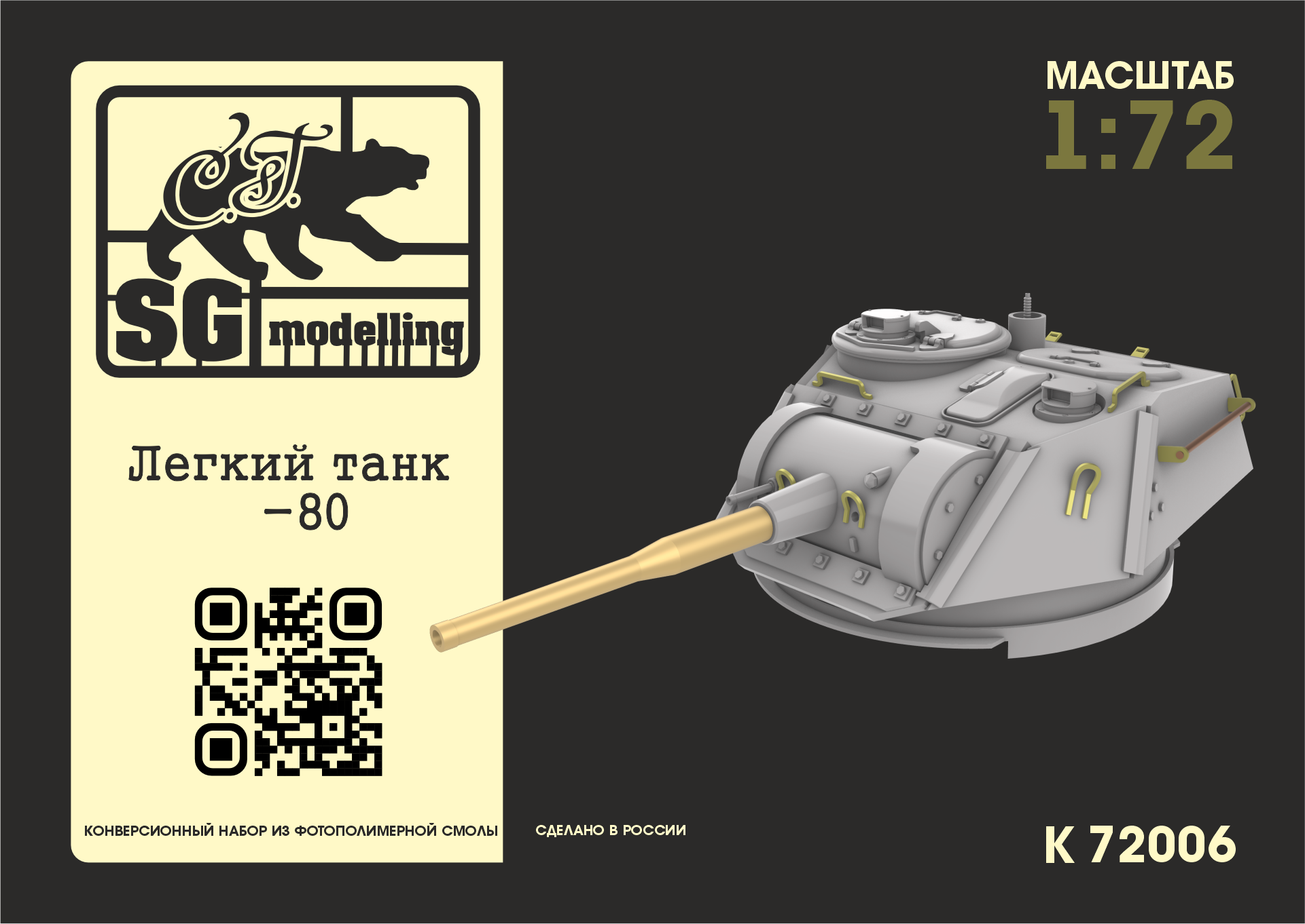 k72006  конверсионные наборы  Легкий Танк-80, конверсионный набор (Прямая печать)  (1:72)