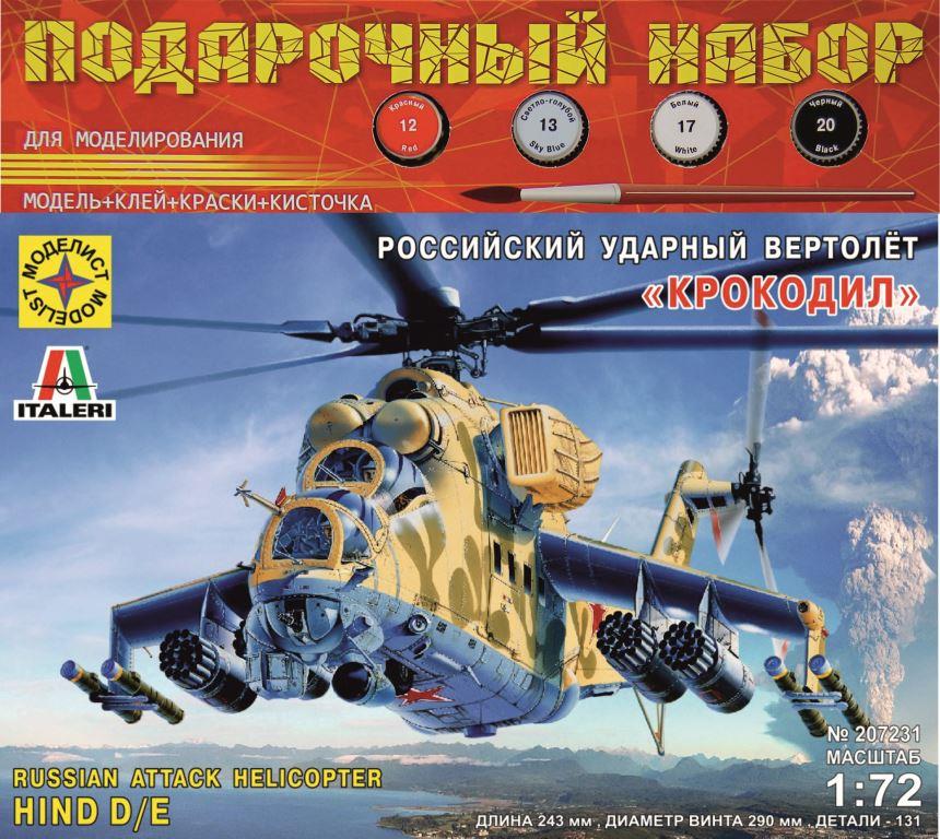ПН207231  авиация  Советский ударный вертолёт "Крокодил"  (1:72)