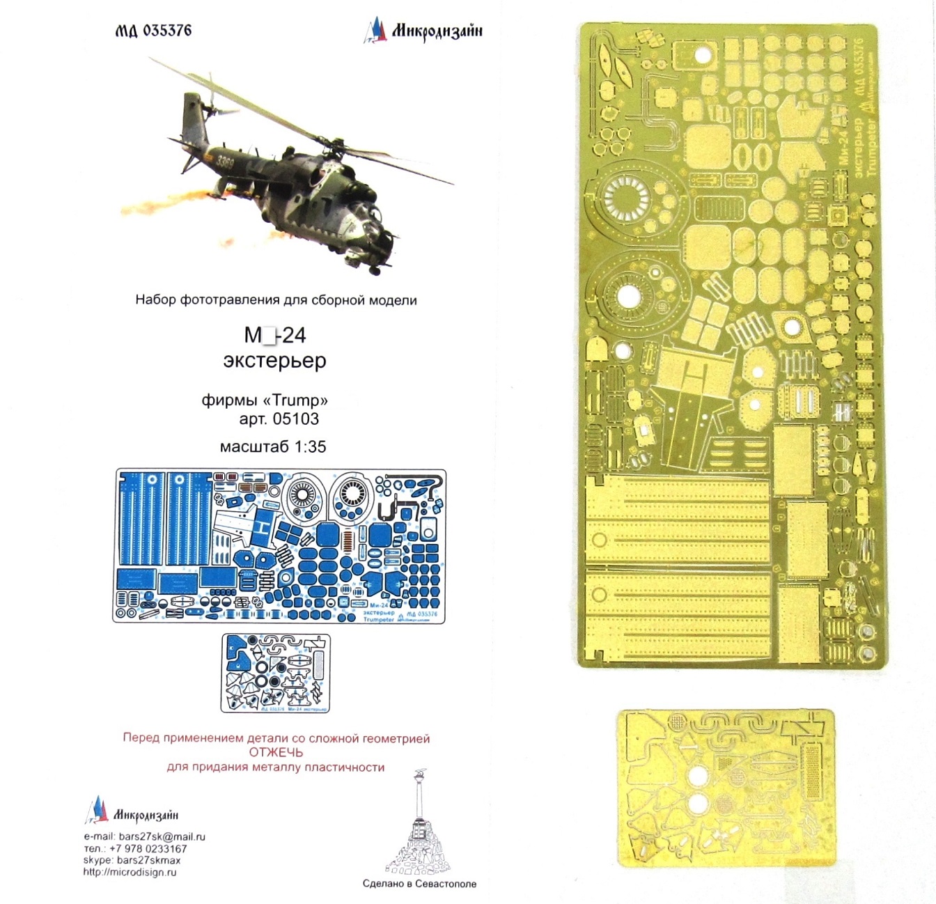 МД 035376  фототравление  М-24 экстерьер фирмы "Trump"  (1:35)