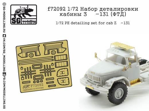 f72092  фототравление  Набор деталировки кабины Type-131  (1:72)