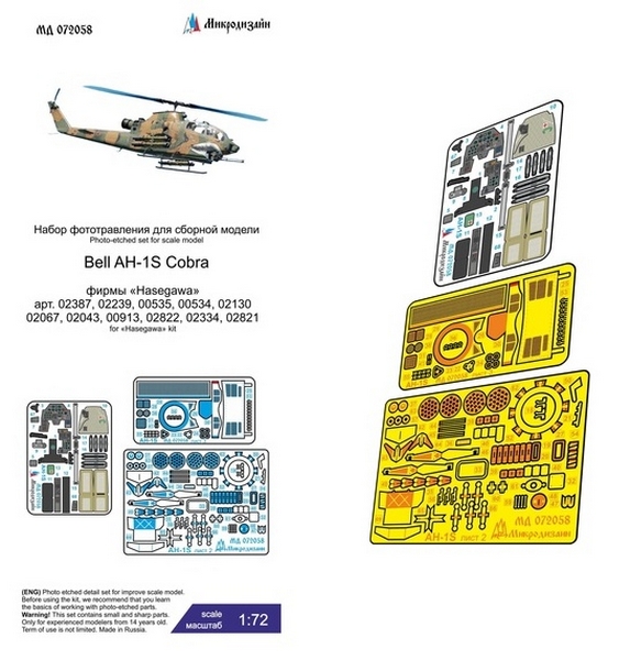 МД 072058  фототравление  AH-1S Cobra (Набор от Hasegawa)  (1:72)