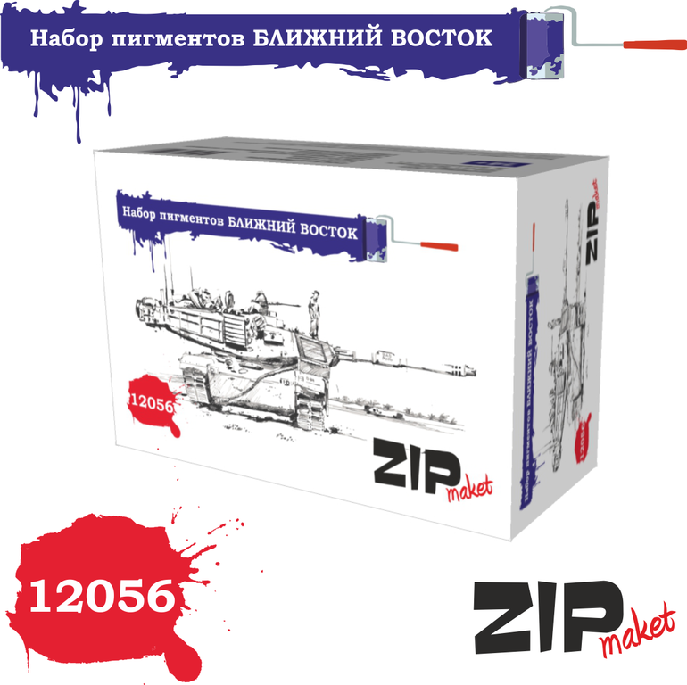 12056  нанесение эффектов  Набор пигментов "Ближний Восток"