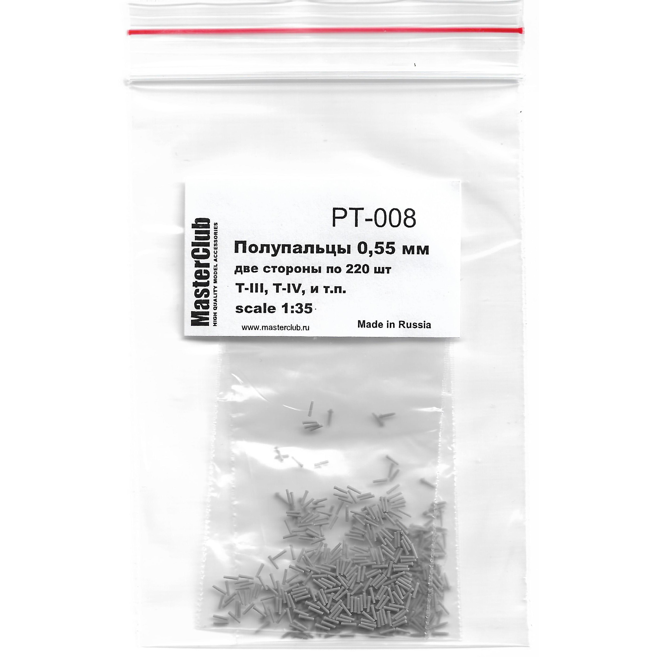 PT-008  дополнения из смолы  Полупальцы для траков, 0.55 мм, 440 шт. (Т-III, Т-IV)  (1:35)