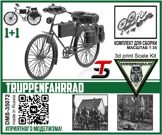 DMS-35072  техника и вооружение  "Truppenfahrrad" (2 велосипеда в наборе)  (1:35)