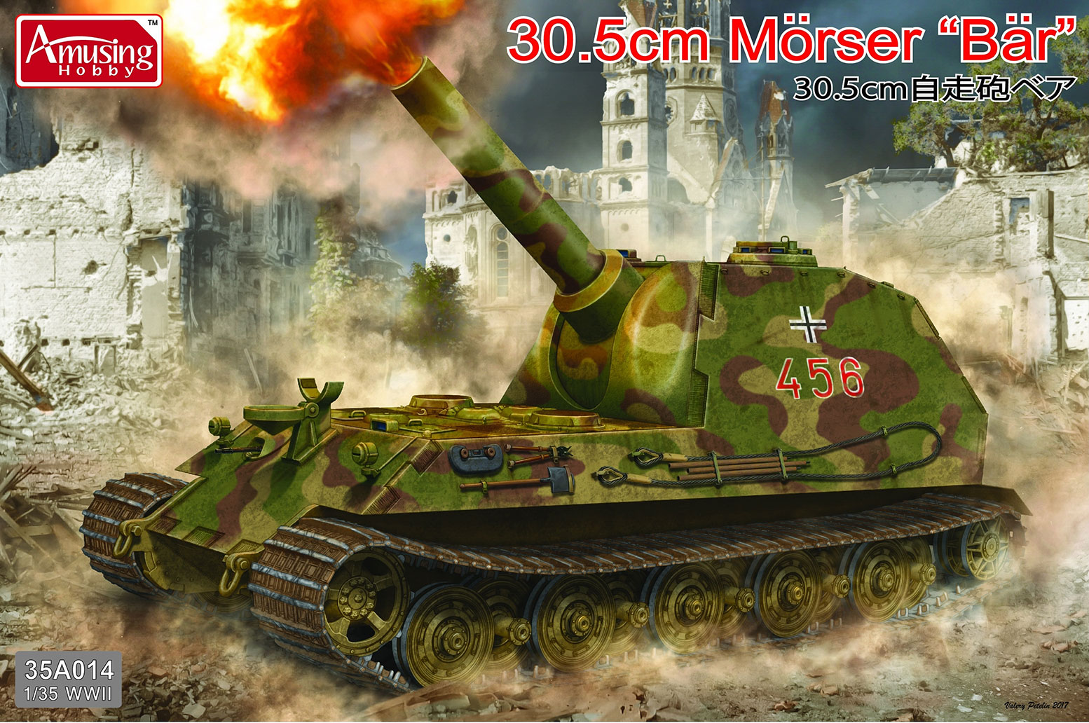 35A014  техника и вооружение  30.5cm Mörser "Bär"  (1:35)