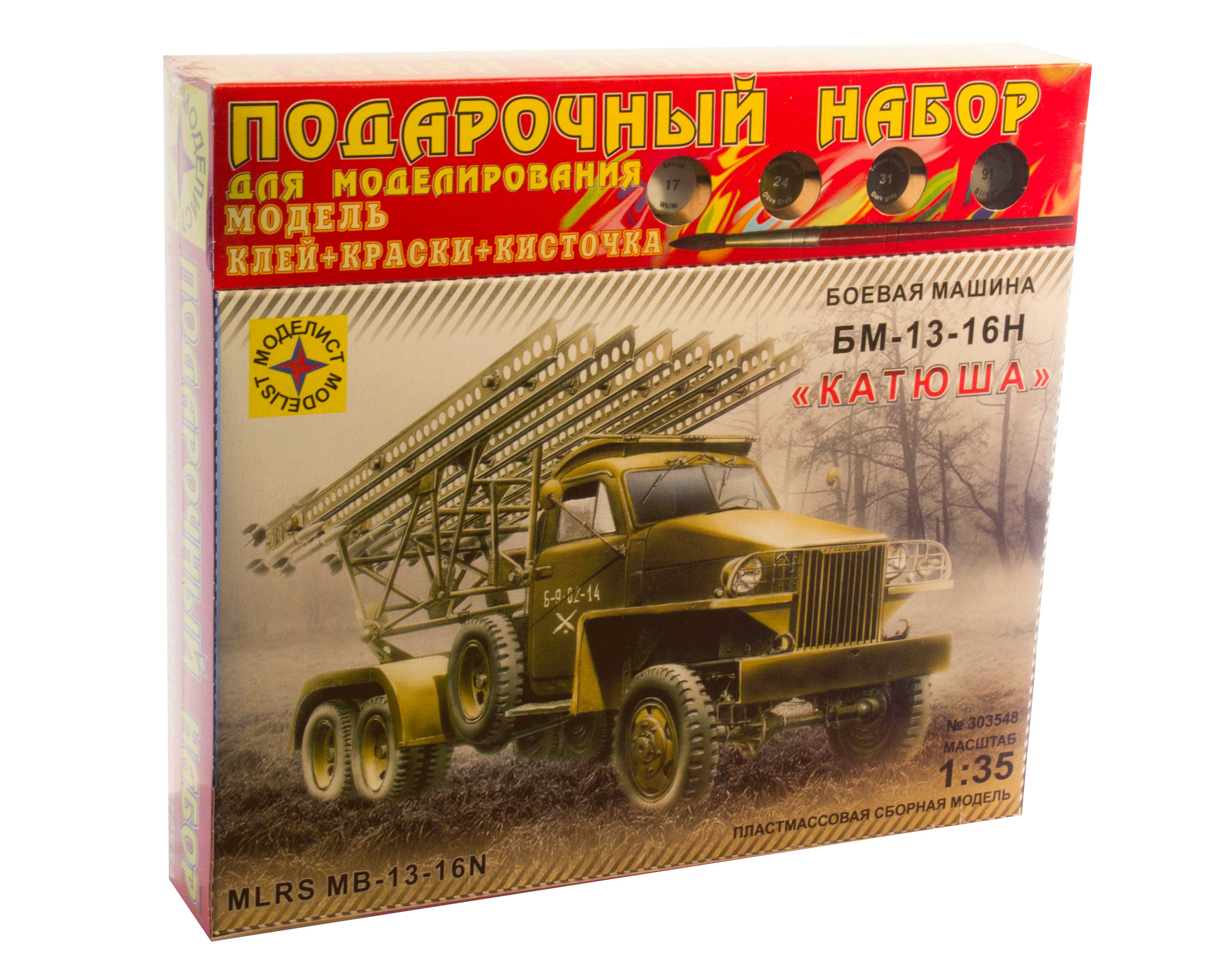 ПН303548  техника и вооружение  БМ-13-16Н "Катюша" (1:35)