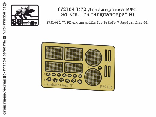 f72104  фототравление  Деталировка МТО Sd.Kfz. 173 "Ягдпантера" (для Звезды)  (1:72)