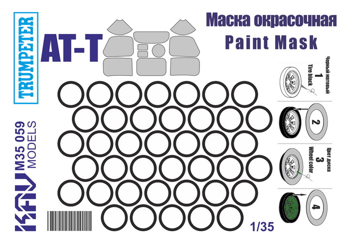 KAV M35 059  Маски окрасочные  Маска АТ-Т (Trumpeter) остекление и бандажи  (1:35)