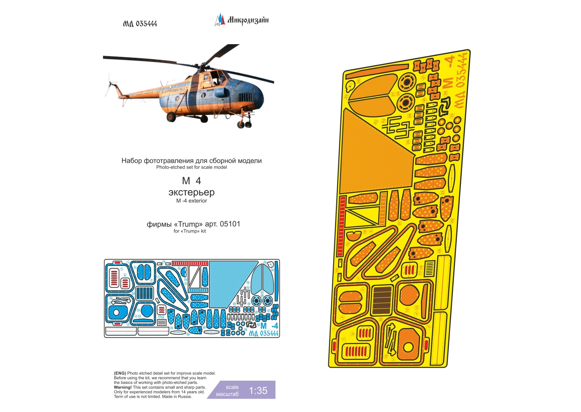 МД 035444  фототравление  М&-4 экстерьер (Trump)  (1:35)