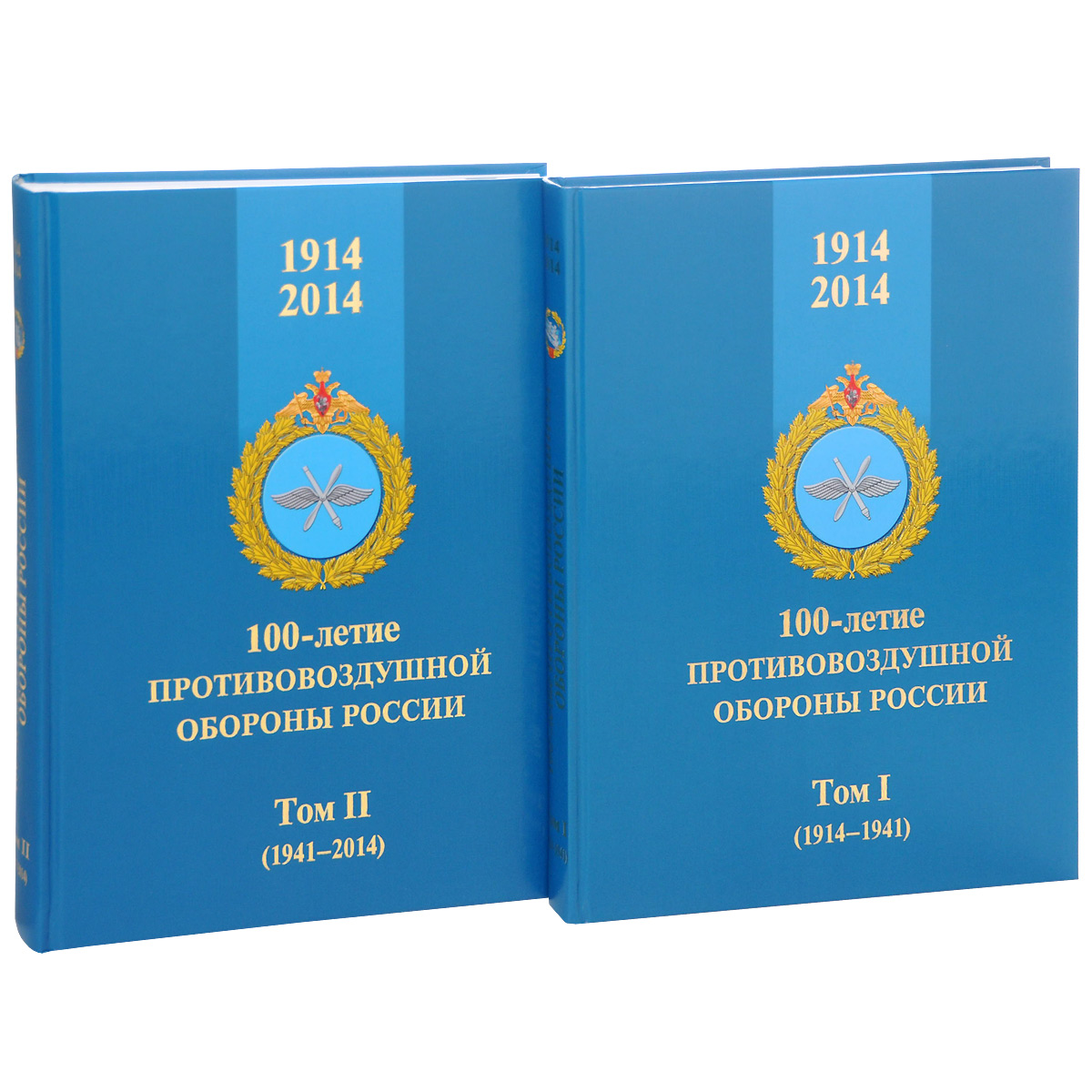 5010007  Лашков А.Ю.  100-летие противовоздушной обороны России в 2-х т.