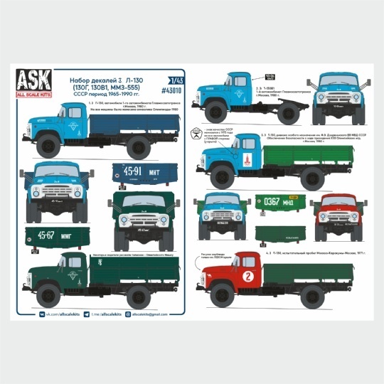ASK43010  декали  З&Л-130 (130Г, 130В1, ММЗ-555) на период СССР 1965-1990 гг.  (1:43)