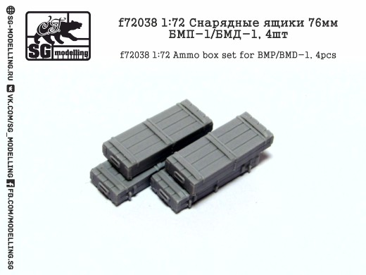 f72038  дополнения из смолы  Снарядные ящики 76мм. БМП-1/БМД-1  (1:72)
