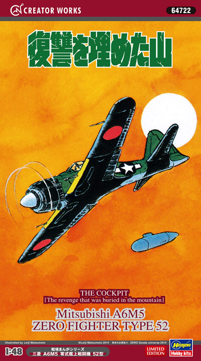 64722  авиация  The Cockpit Mitsubishi A6M5 Zero "The Revenge That Was Buried In The Mountain"