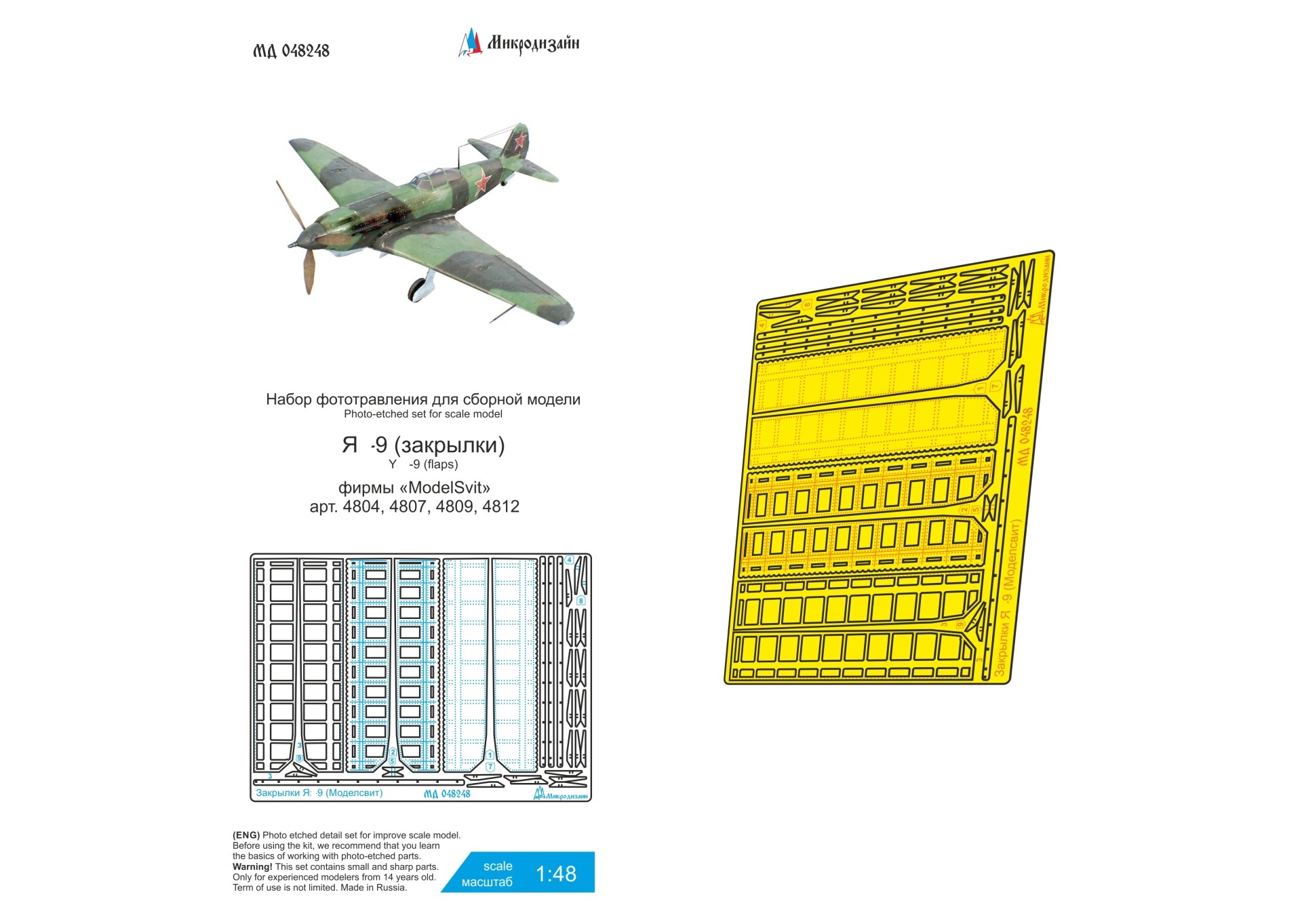 МД 048249  фототравление  Я@к-9 закрылки (Моделсвит)  (1:48)
