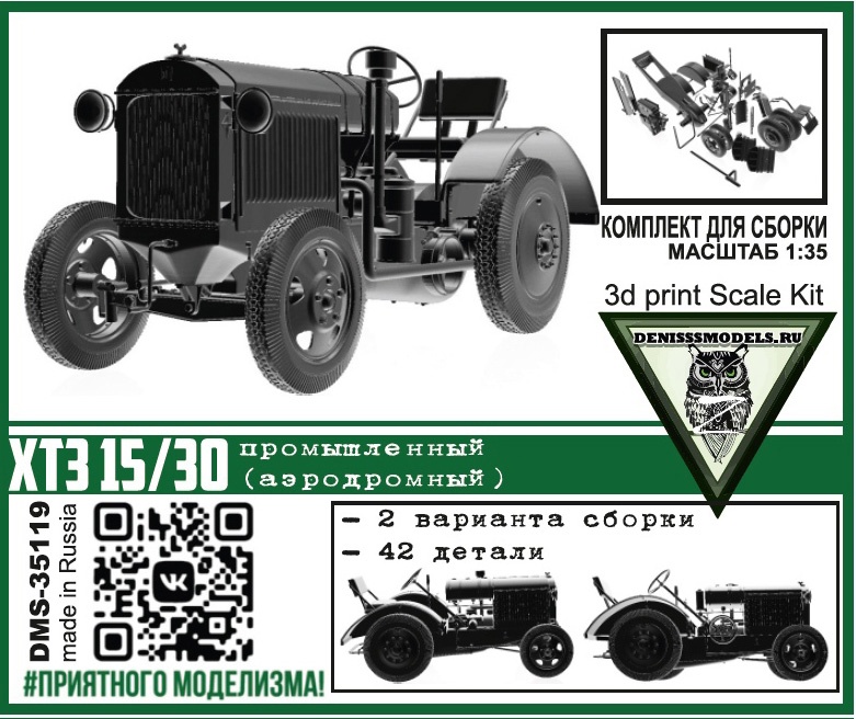 DMS-35119  техника и вооружение  ХТЗ 15/30 промышленный (аэродромный)  (1:35)