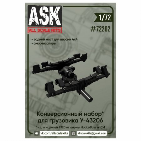 ASK72202  конверсионные наборы  Ур@л-43206: задний мост  (1:72)