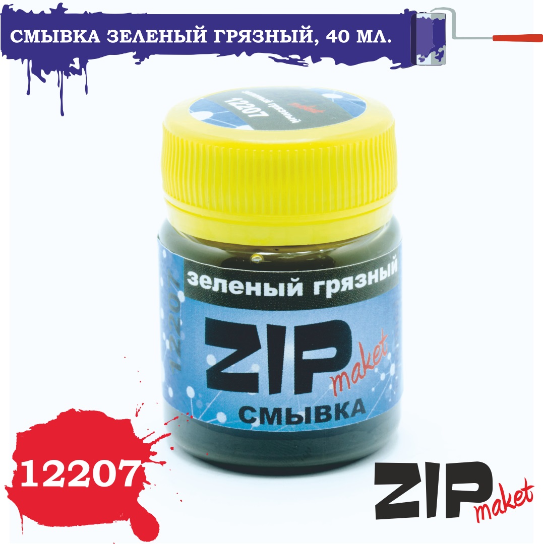 12207  нанесение эффектов  Смывка зеленый грязный , 40 мл.