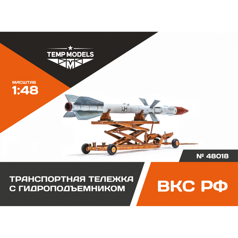 48018  дополнения из смолы  Транспортная тележка с гидроподъемником  (1:48)