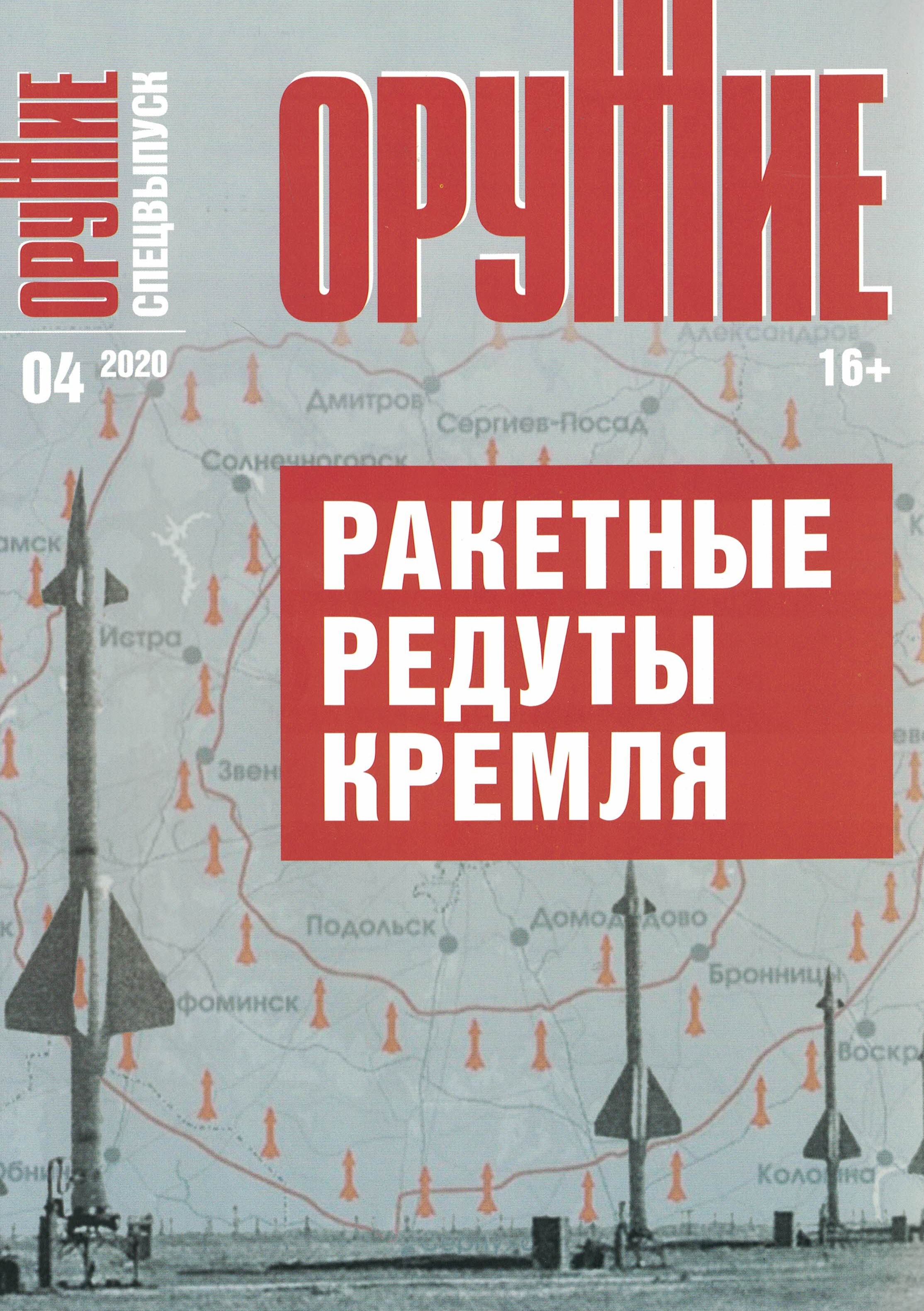 5110099  Оружие Журнал № 4/2020