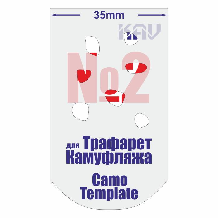 KAV CT 002  инструменты для работы с краской  Трафарет для камуфляжа №2