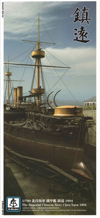 PS700002  флот  The Imperial Chinese Navy Chen Yuan  (1:700)