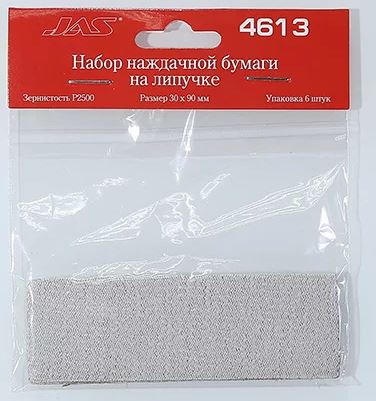 4613  ручной инструмент  Набор наждачной бумаги на липучке, P2500, 30x90 мм, 6 шт.