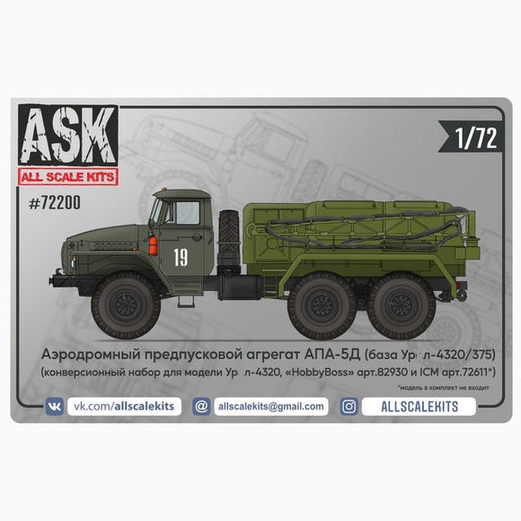 ASK72200  конверсионные наборы АПА-5Д для моделей HobbyBoss и ICM  (1:72)