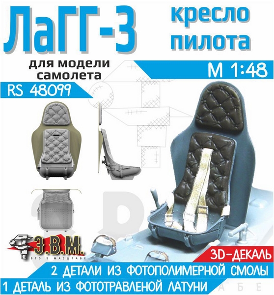 RS48099  дополнения из смолы  ЛаГГ-3 кресло пилота с бронеспинкой (ремни 3D декаль)  (1:48)