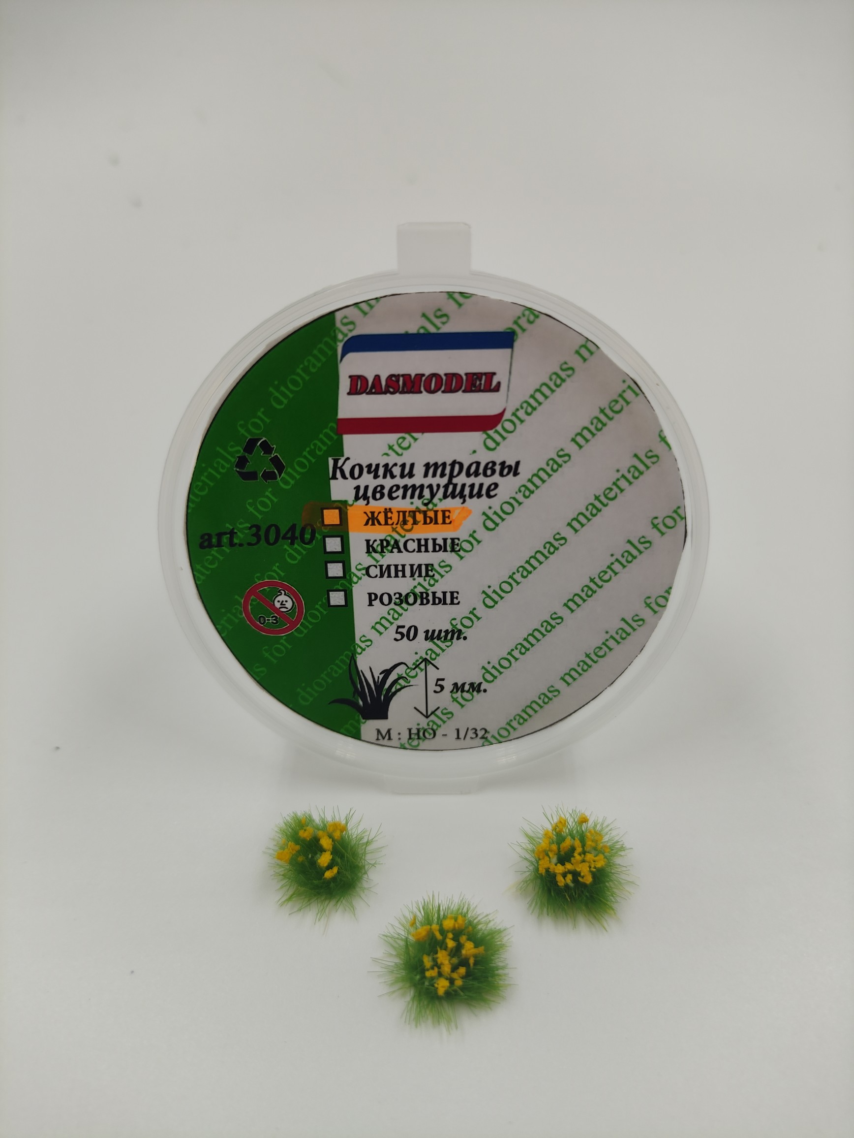 3040  материалы для диорам  Кочки травы цветущие желтые 5мм 50шт