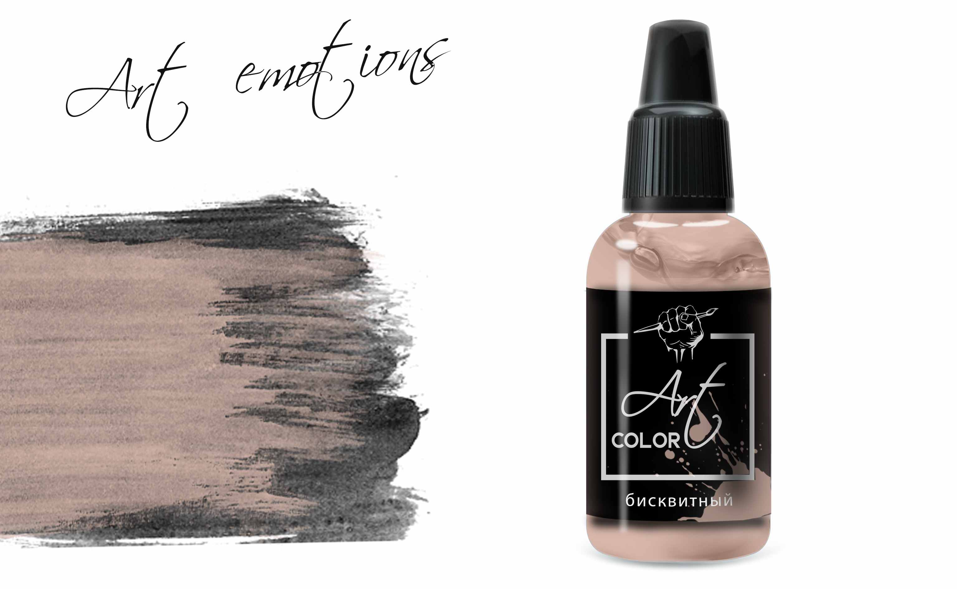 ART044  краска  Art Color Бисквитный (Sponge cake) 18мл.  арт. ART44