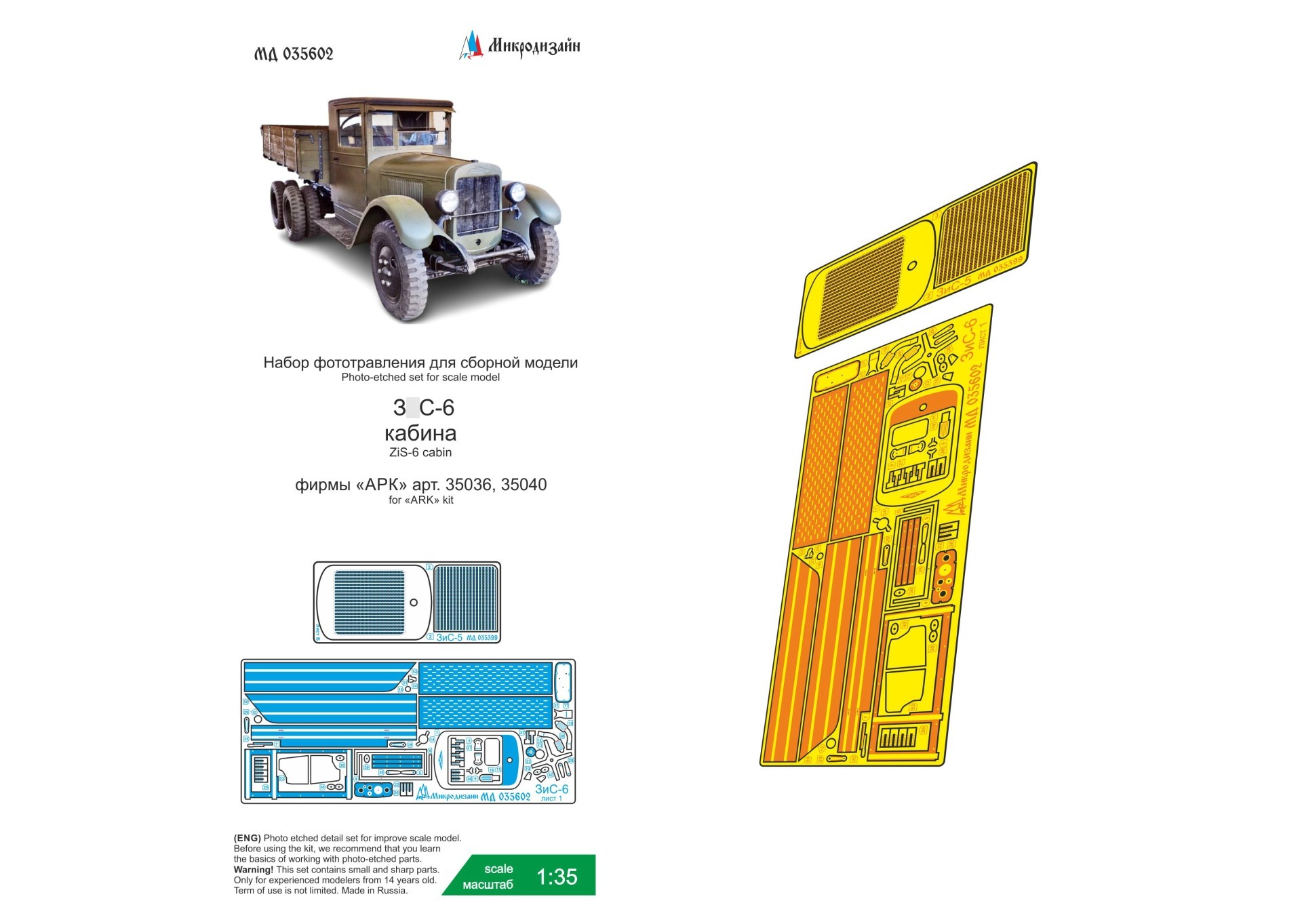 МД 035602  фототравление  З&С-6 (АРК) кабина и шасси  (1:35)