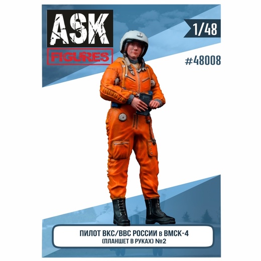 ASK48008  фигуры  Пилот ВВС/ВКС России в ВМСК (планшет в руках) #2  (1:48)