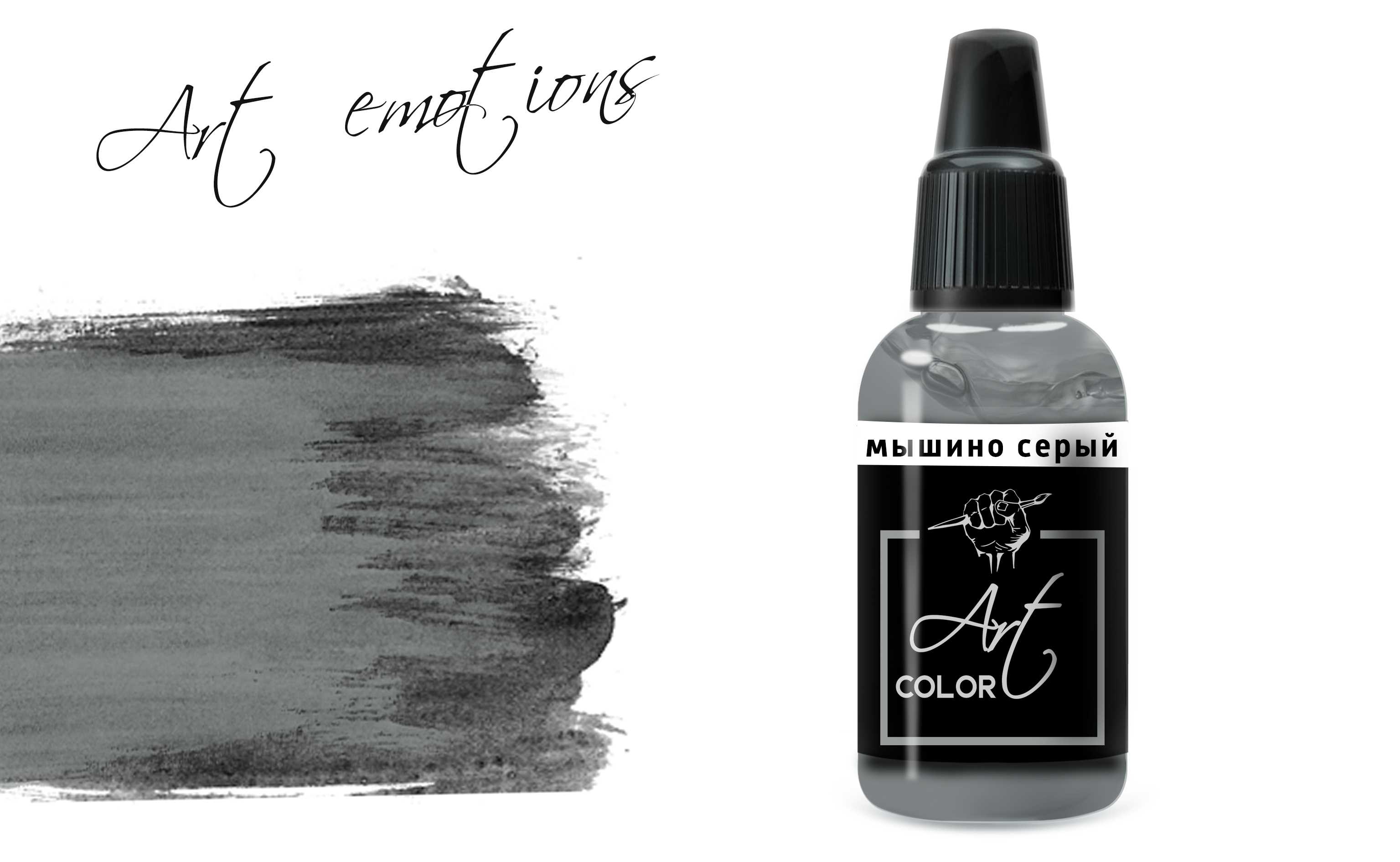 ART248  краска  Art Color Мышино серый (Mouse grey) 18мл.  арт. ART248