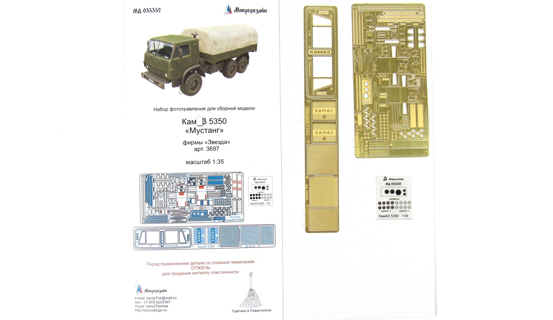 МД 035352  фототравление  К@мАЗ 5350 "Мустанг" (Звезда)  (1:35)