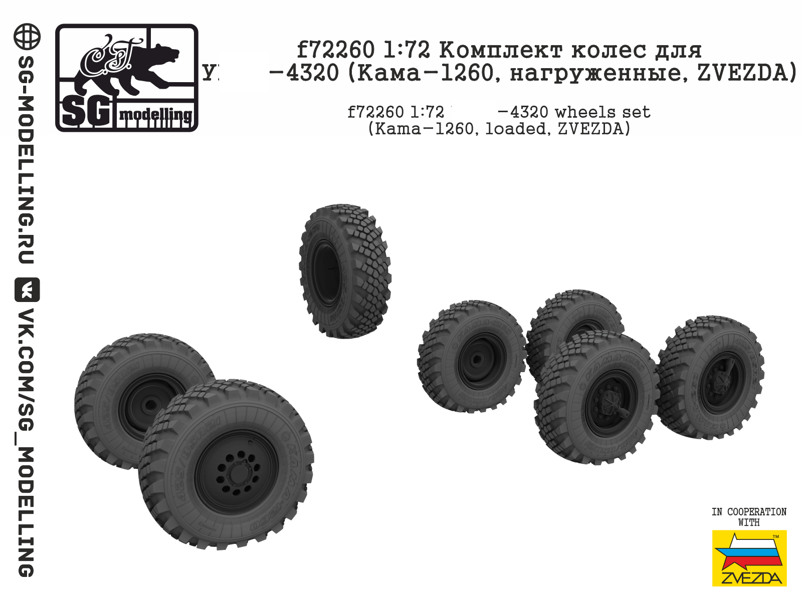 f72260  дополнения из смолы  Колеса Кама-1260 нагруженные (Ур@Л-4320)  (1:72)