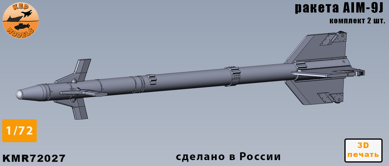 KMR72027  дополнения из смолы  Ракета AIM-9J (2шт.)  (1:72)