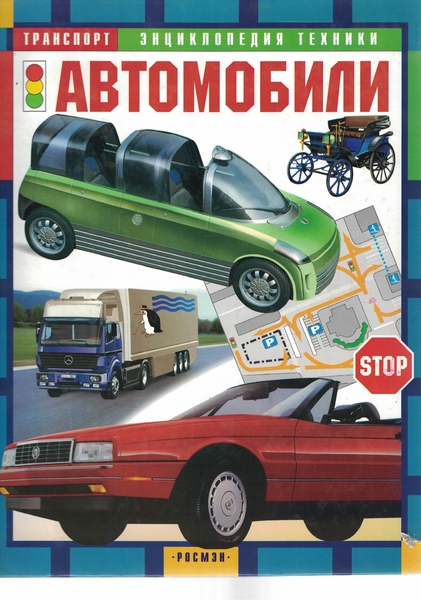5030055  Шугуров Л.М.  Автомобили