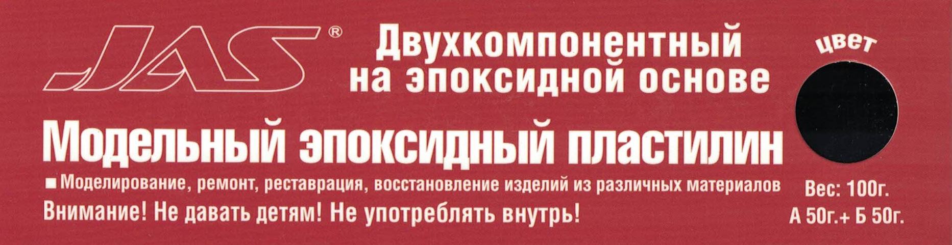 6205  шпаклевка  Эпоксидный пластилин черный 100 гр.